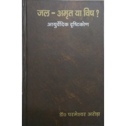 Jal - Amrit ya Vish?